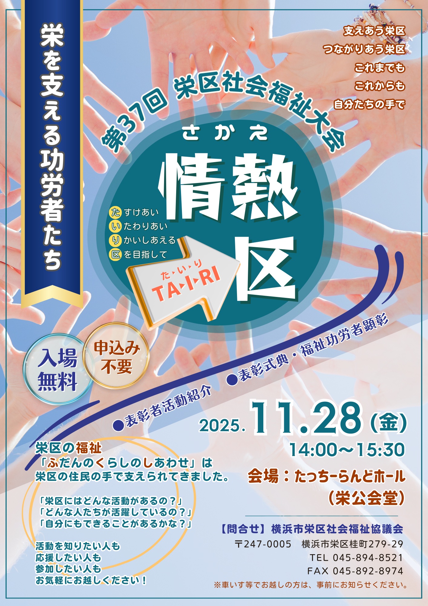 栄区社会福祉協議会様 「第36回栄区社会福祉大会」チラシ