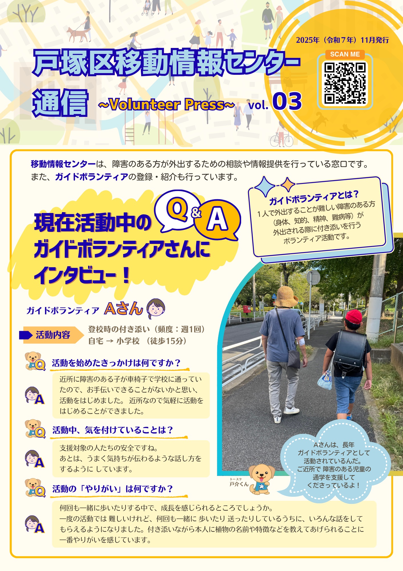 戸塚区社会福祉協議会様 「戸塚区移動情報センター通信」ニュースレター